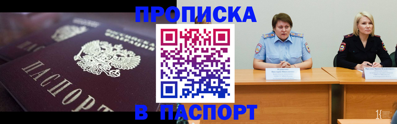 прописка в Вытегре
